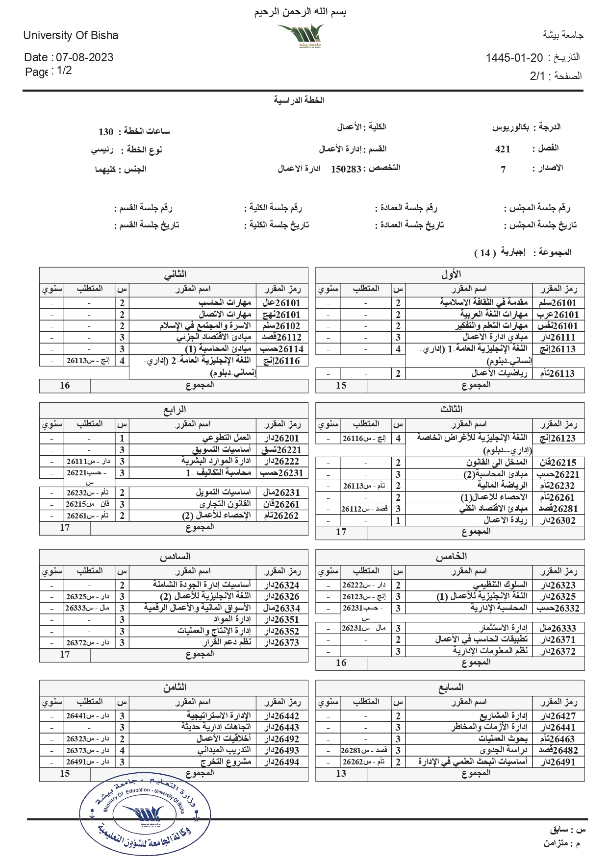 إدارة الأعمال_page-0001.jpg