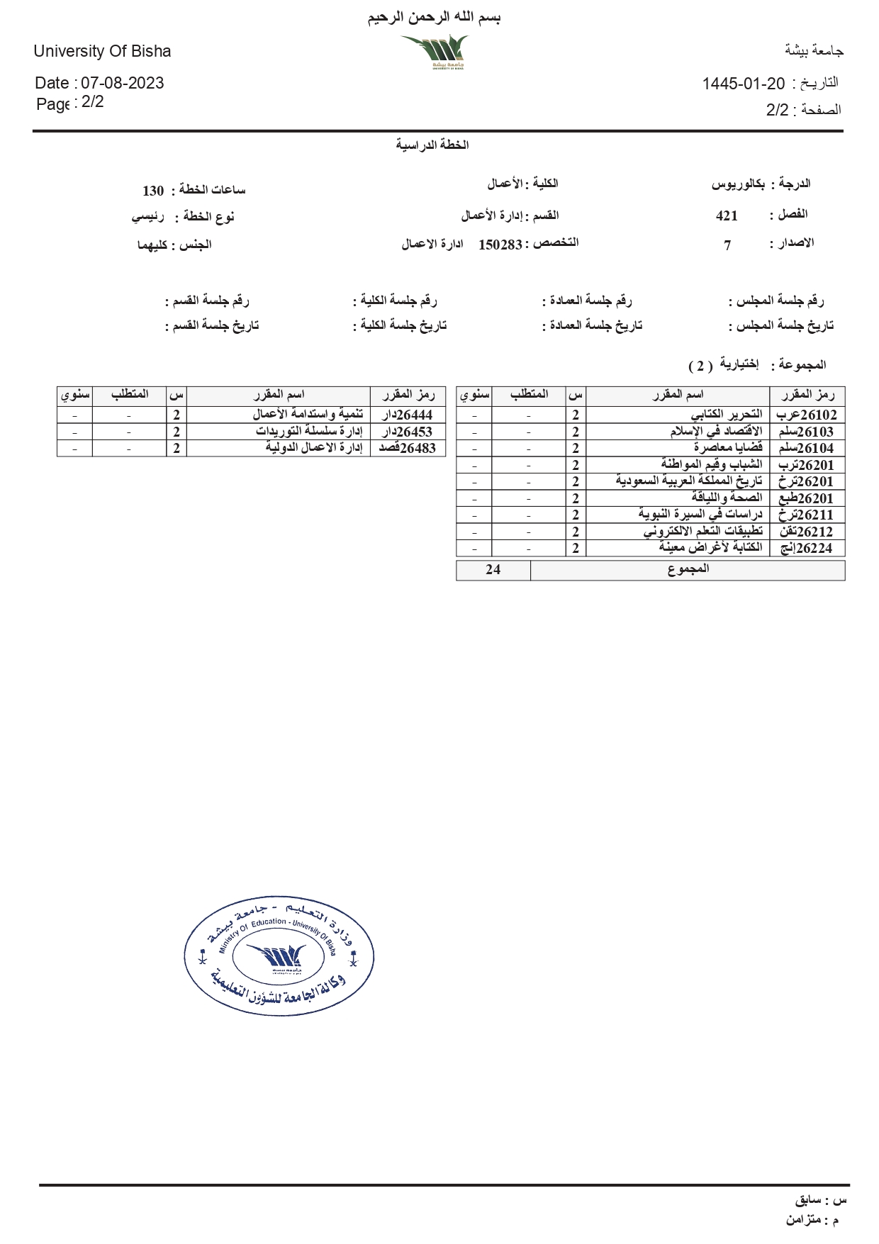 إدارة الأعمال_page-0002.jpg