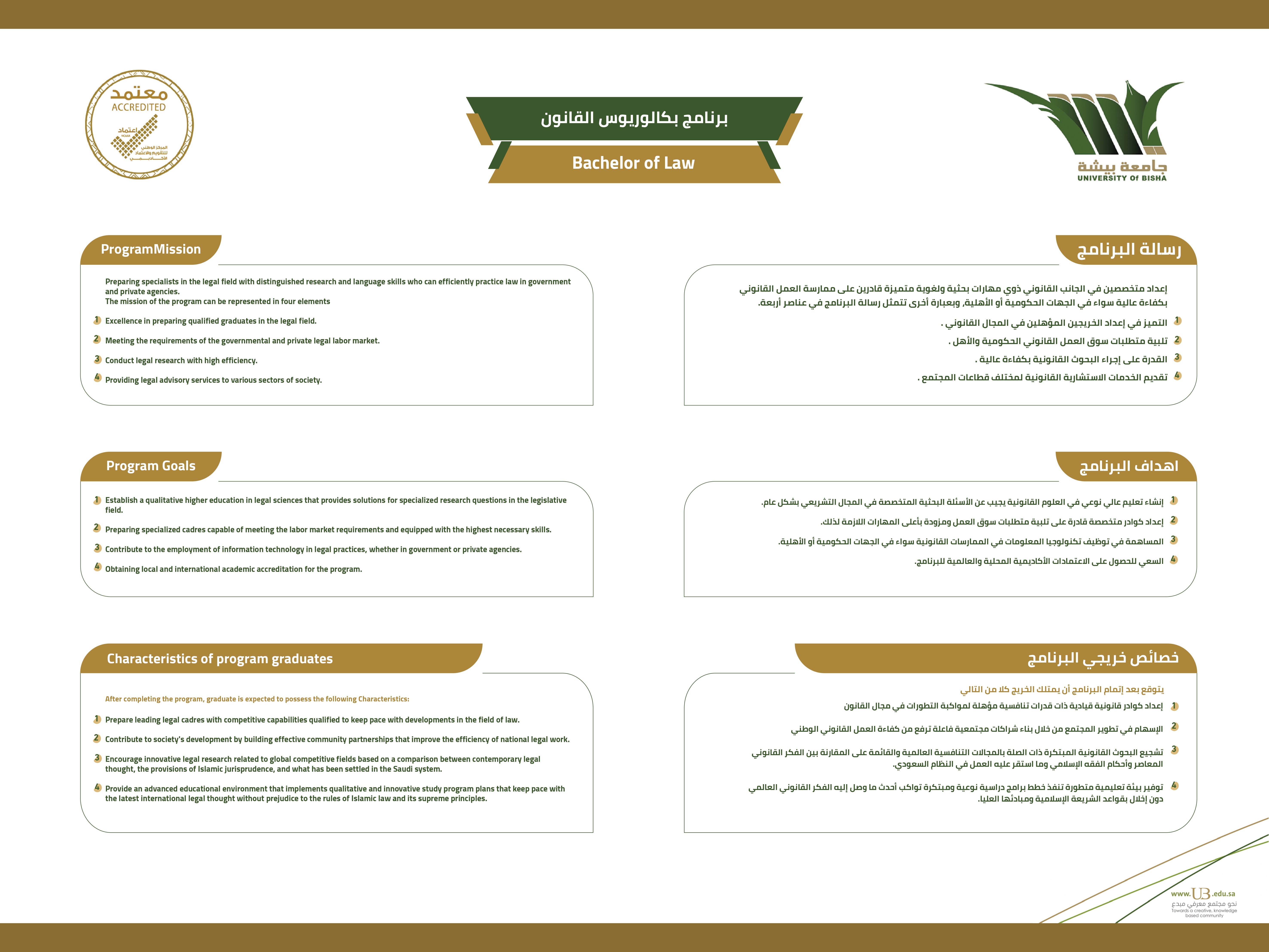 برنامج القانون.jpg