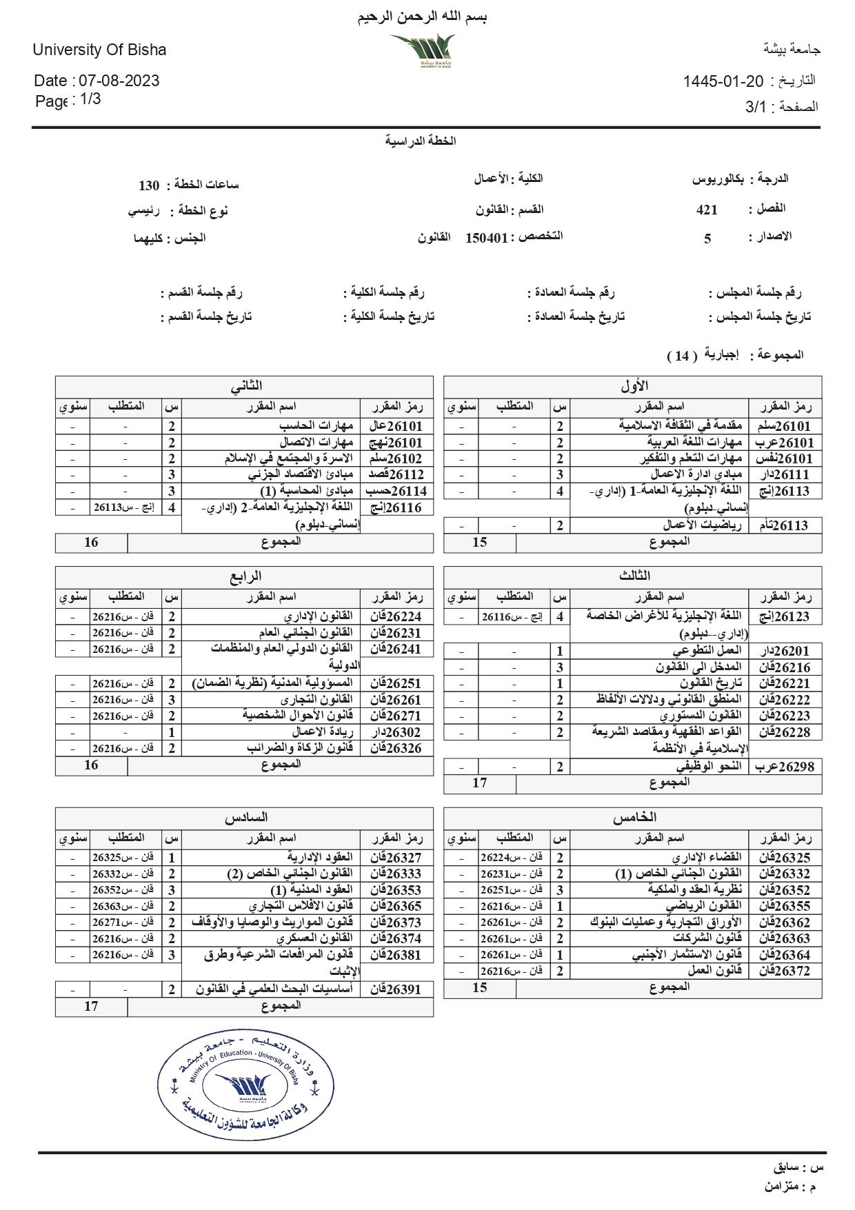 خطة برنامج القانون_page-0001.jpg
