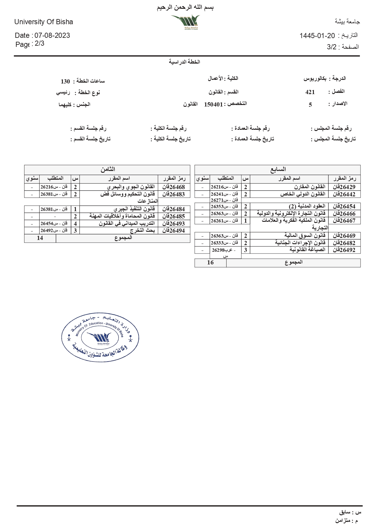 خطة برنامج القانون_page-0002.jpg