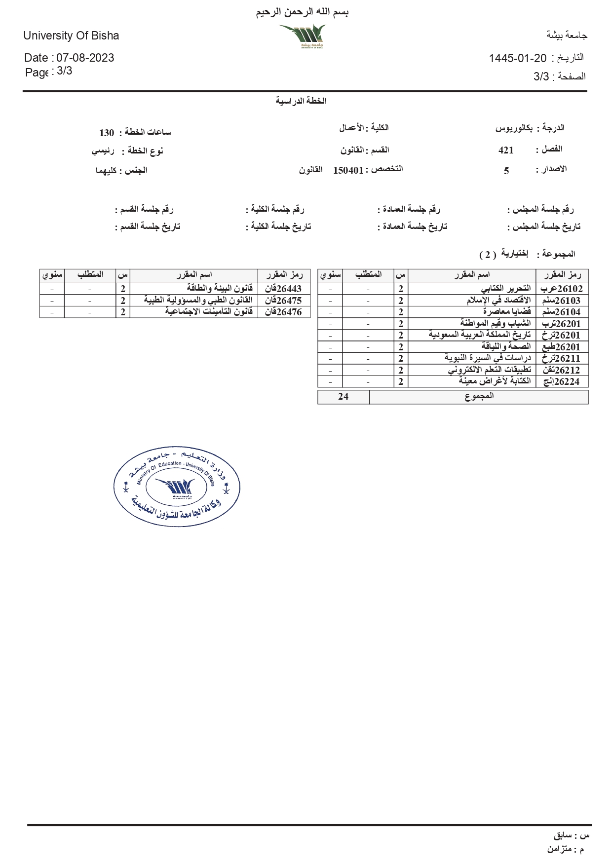 خطة برنامج القانون_page-0003.jpg