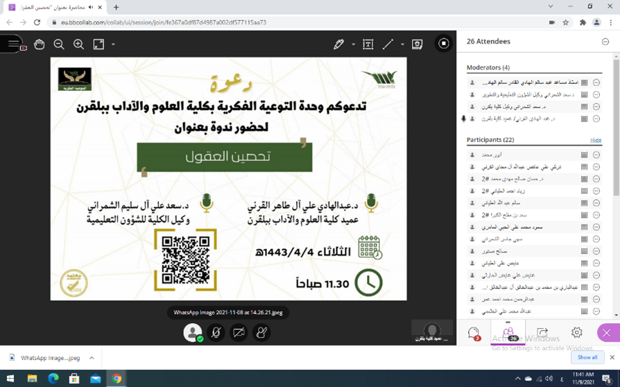 كلية العلوم والآداب ببلقرن تنظم ندوة: تحصين العقول ضد المخدرات والأفكار المنحلة